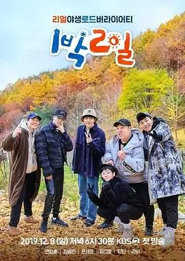 韩国综艺 - 新西游记